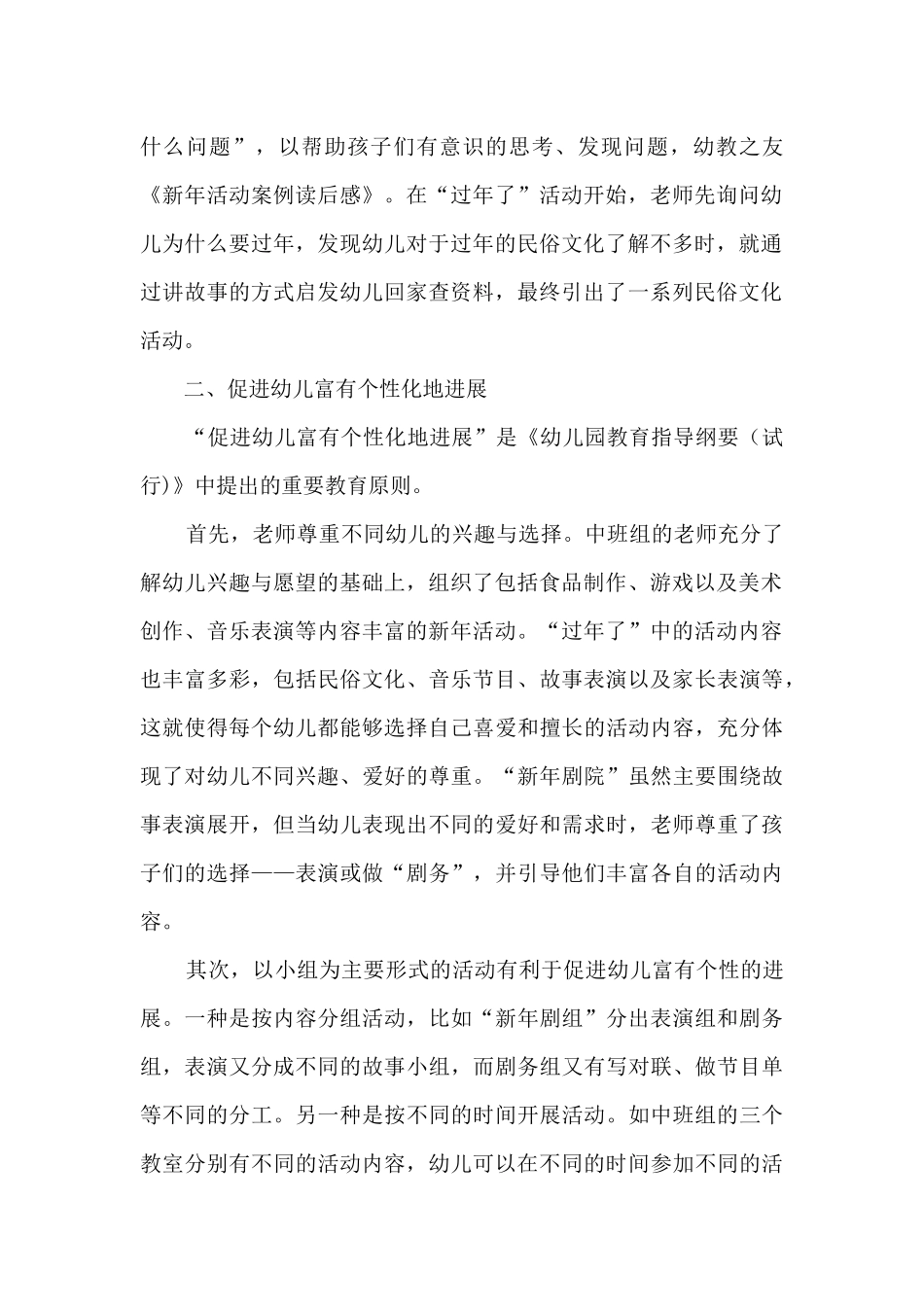 新年活动读后感_第2页