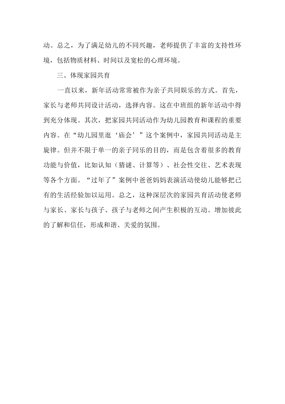 新年活动读后感_第3页