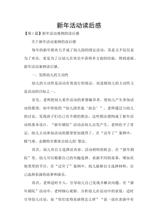 新年活动读后感
