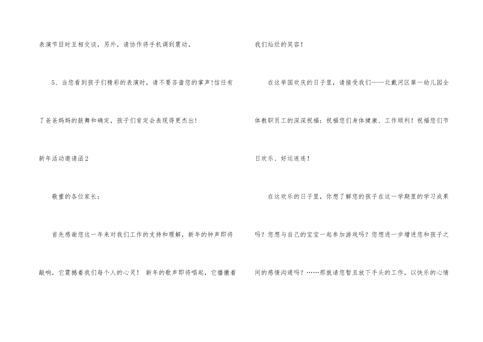 新年活动邀请函_第3页