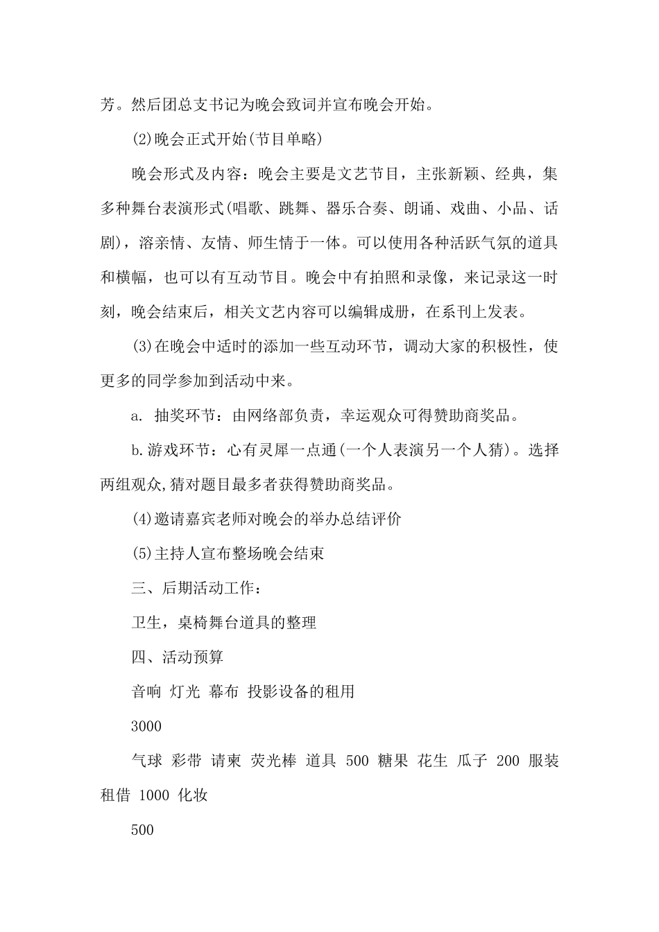 新年灯会活动方案_第2页