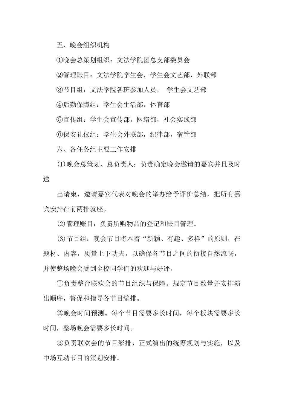 新年灯会活动方案_第3页