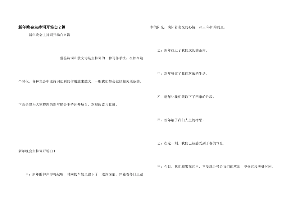 新年晚会主持词开场白2篇_第1页
