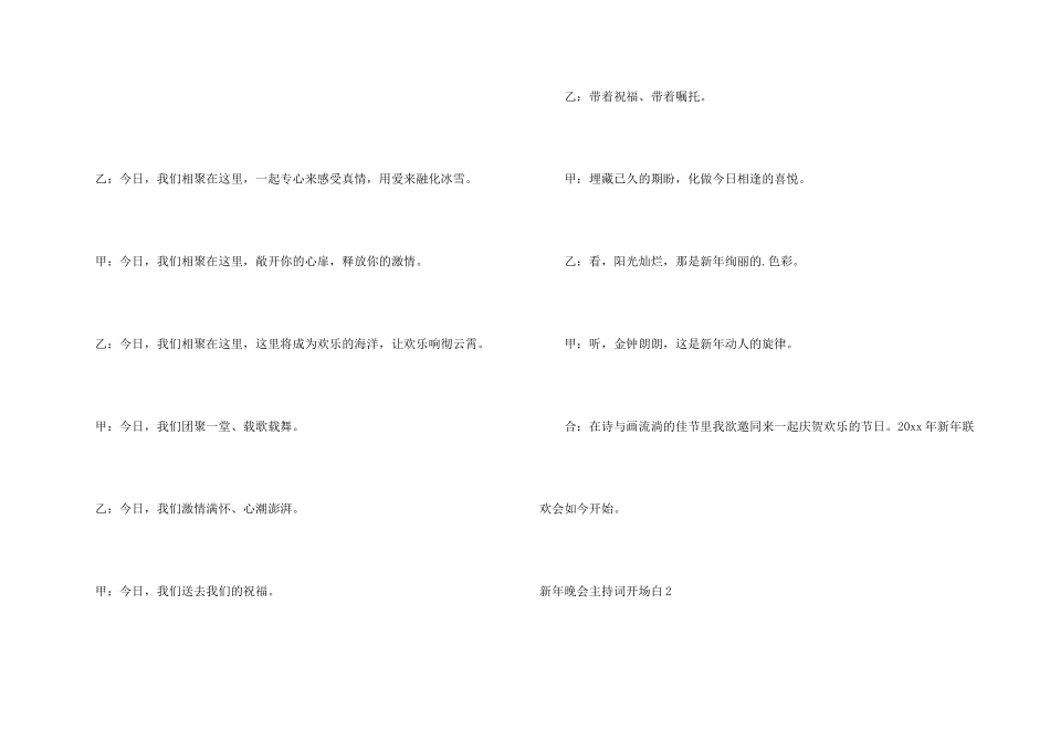 新年晚会主持词开场白2篇_第2页