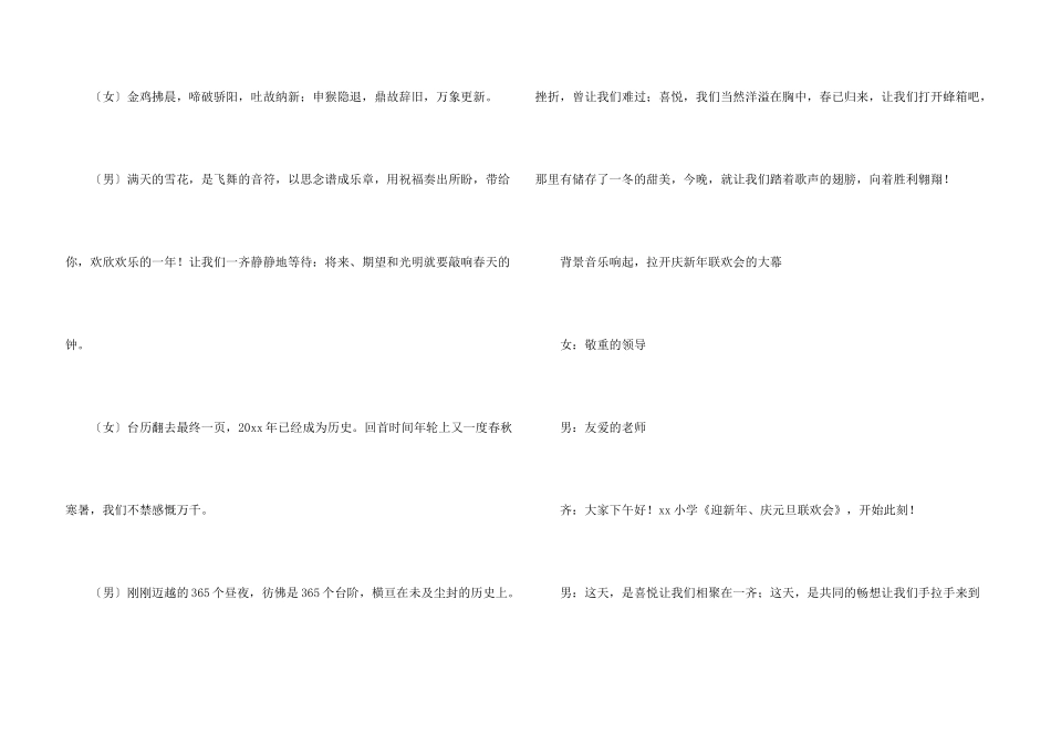 新年晚会主持词开场白2篇_第3页