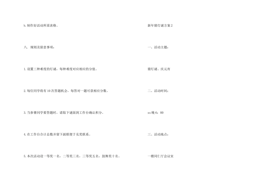 新年猜灯谜方案_第3页