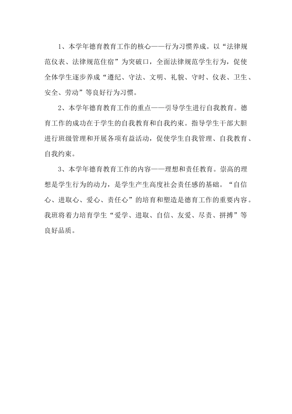 新年班级德育工作计划_第2页