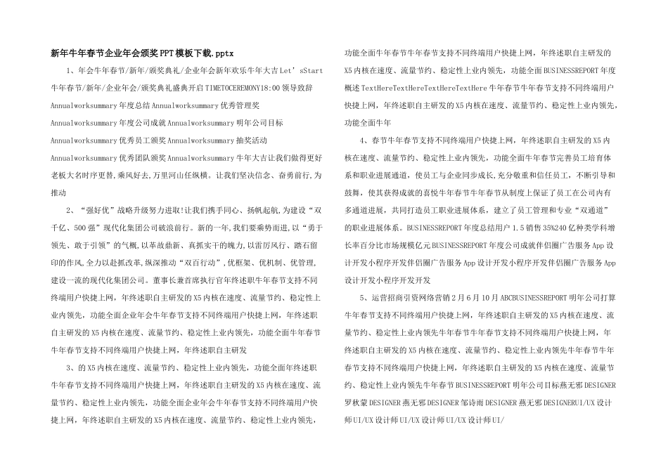 新年牛年春节企业年会颁奖PPT模板下载.pptx_第1页