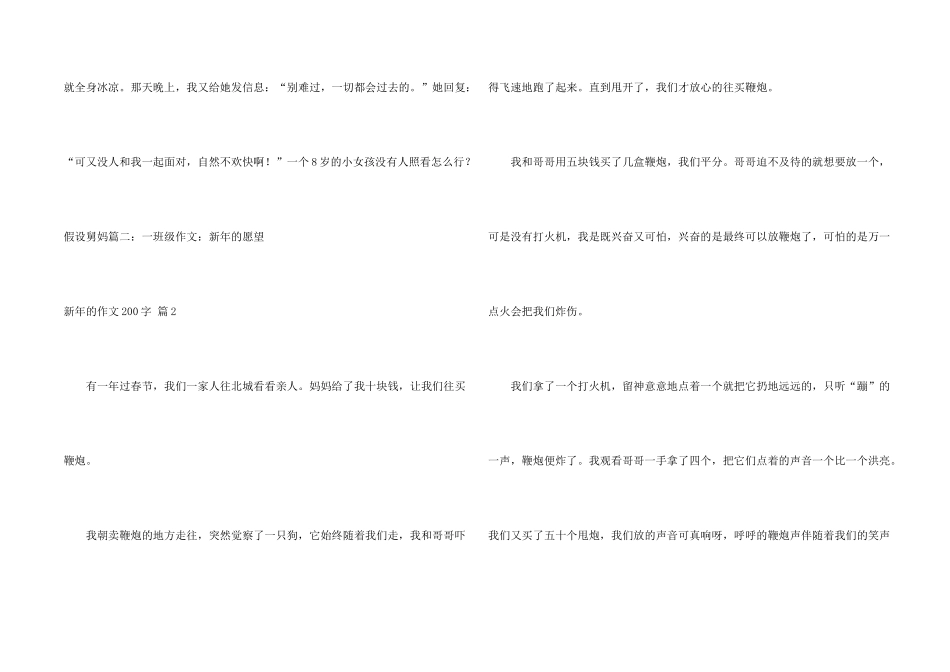 新年的200字集锦八篇_第2页
