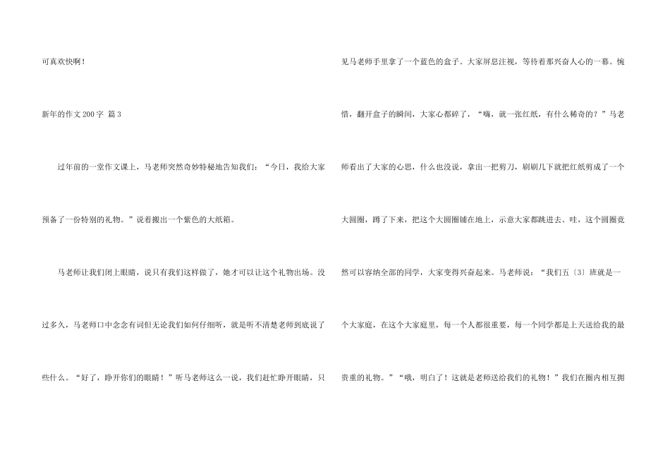 新年的200字集锦八篇_第3页