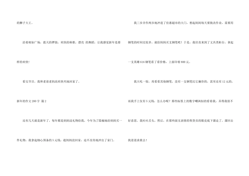 新年的200字集合6篇_第2页
