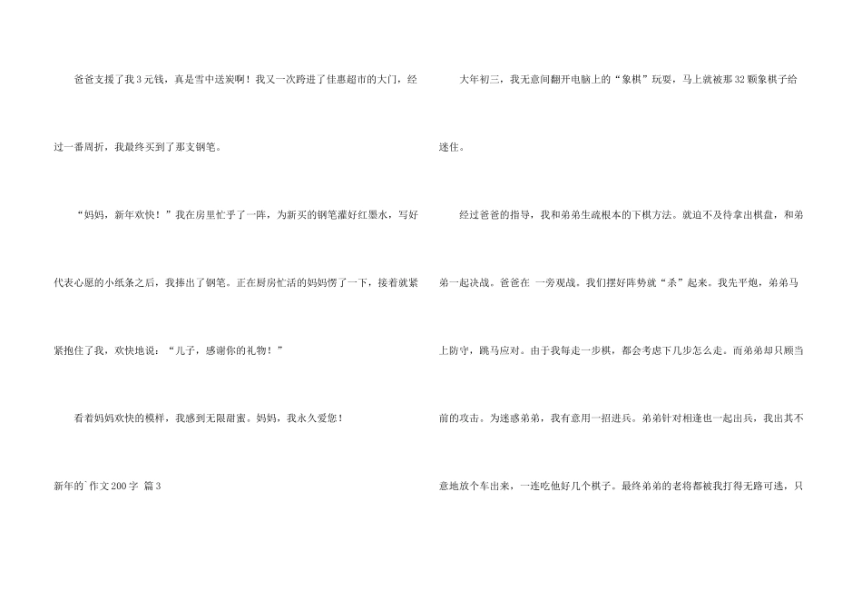 新年的200字集合6篇_第3页