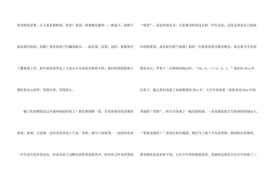 新年的400字锦集六篇_第3页