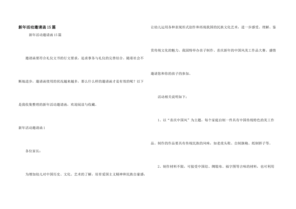新年活动邀请函15篇_第1页