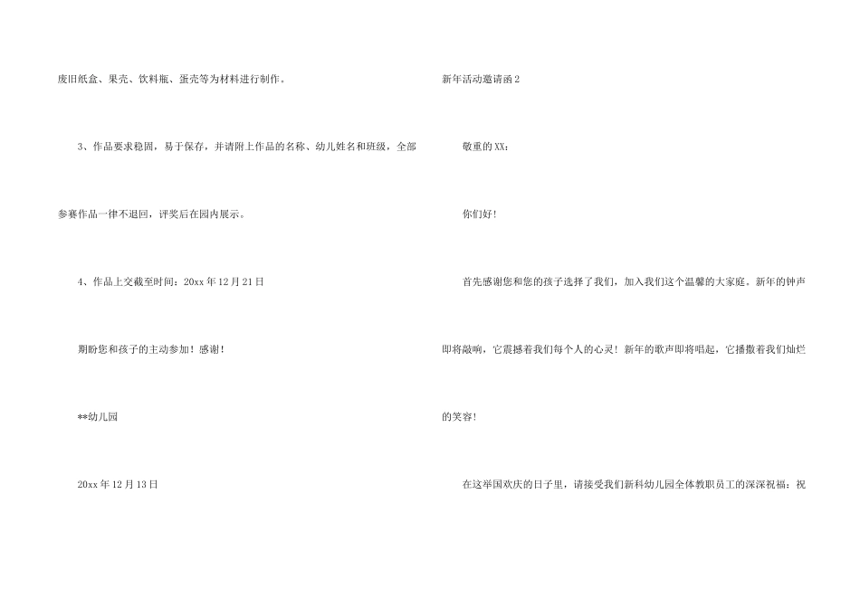 新年活动邀请函15篇_第2页