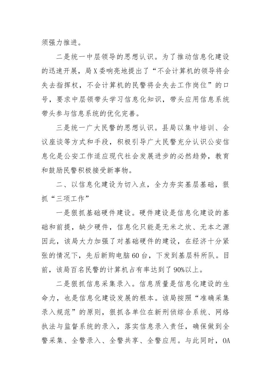 公安局信息化建设工作经验做法_第2页