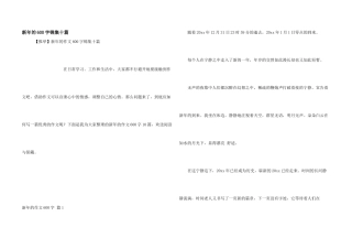 新年的600字锦集十篇