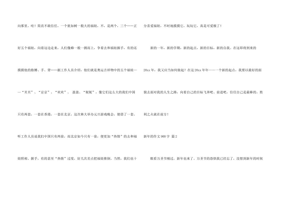 新年的900字锦集9篇_第3页