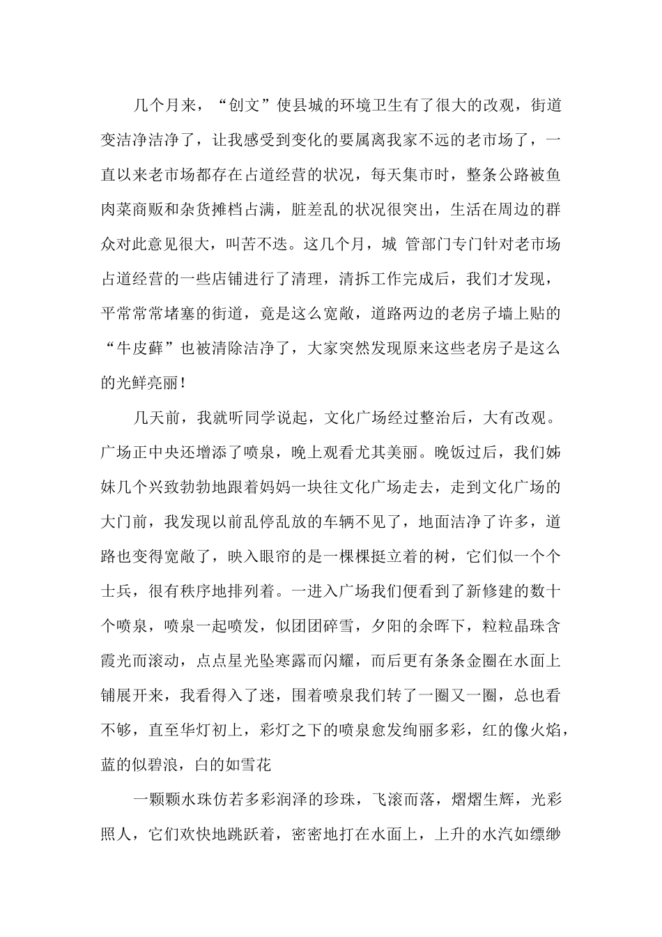 新年畅想作文800字2024_第3页