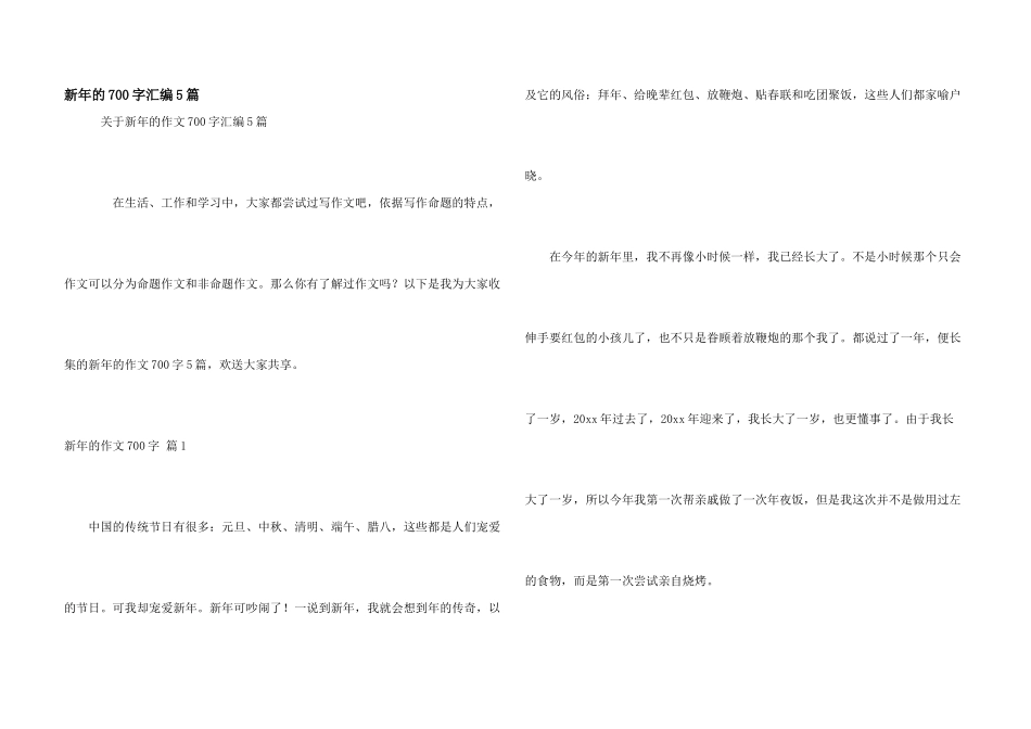 新年的700字汇编5篇_第1页