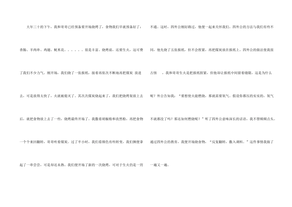 新年的700字汇编5篇_第2页