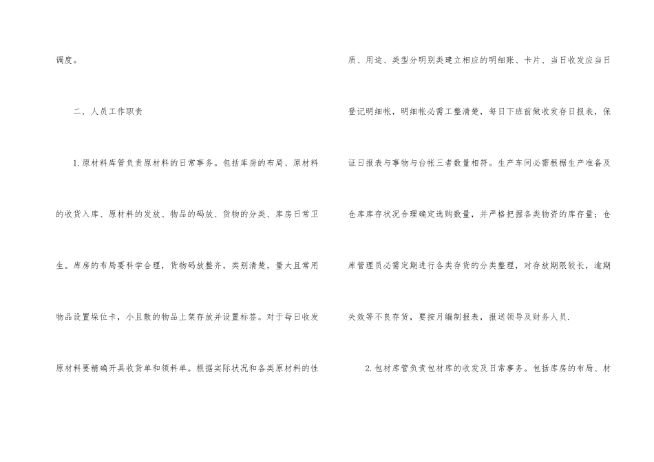 新年物流工作计划开头范本_第2页