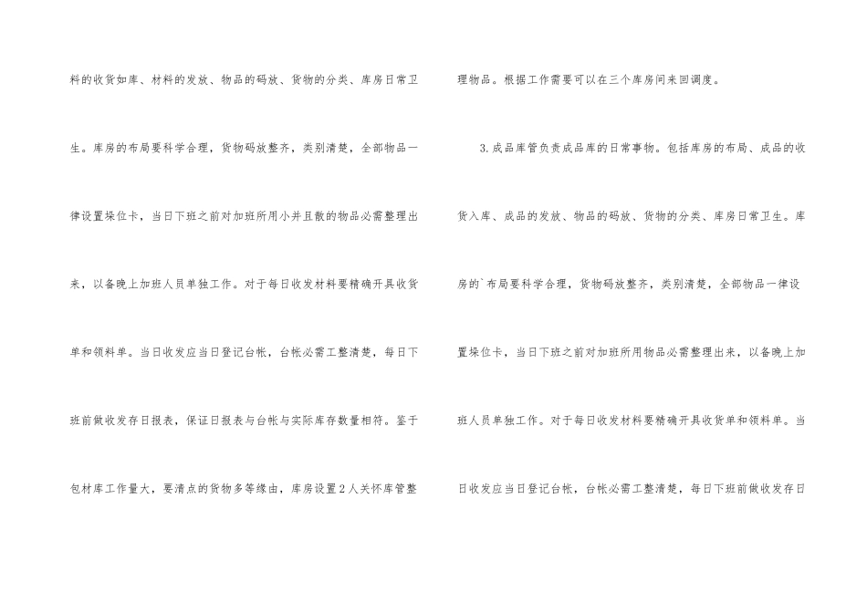 新年物流工作计划开头范本_第3页