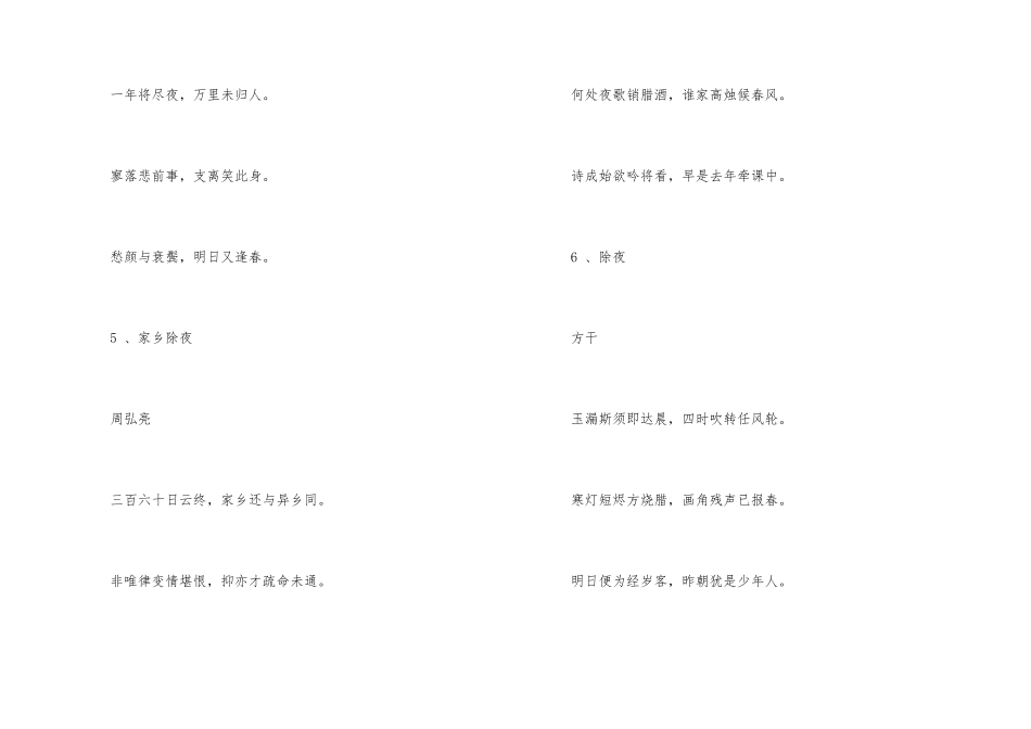 新年的古诗（16首）_第3页