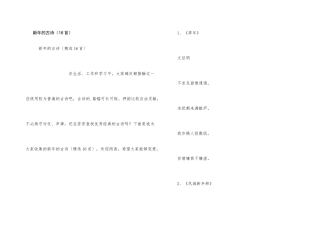 新年的古诗（16首）