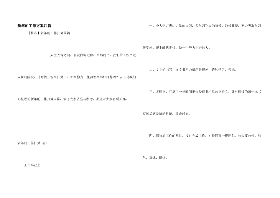 新年的工作计划四篇_第1页