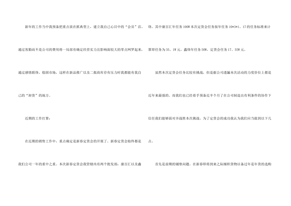 新年的工作计划四篇_第3页