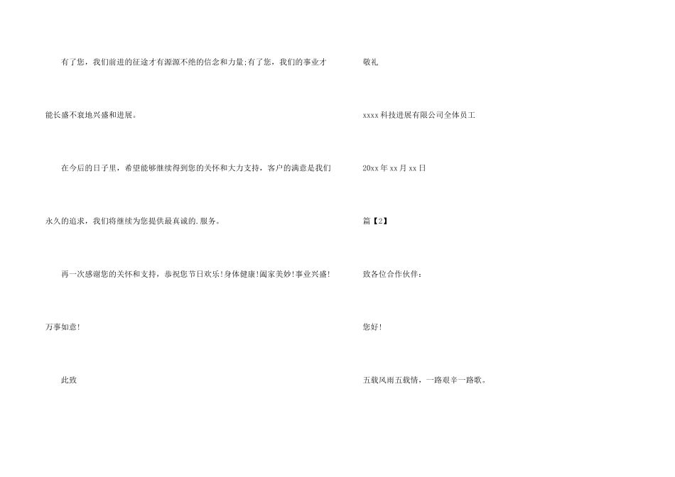 新年的感谢信_第2页