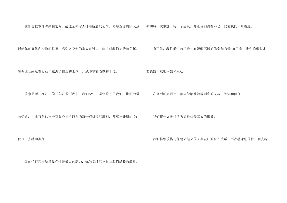 新年的感谢信_第3页