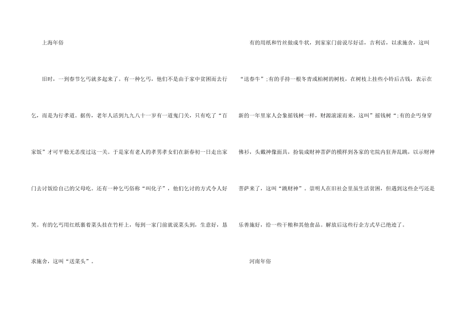 新年的活动传说故事有哪一些_第2页