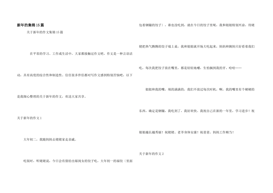 新年的集锦15篇_第1页