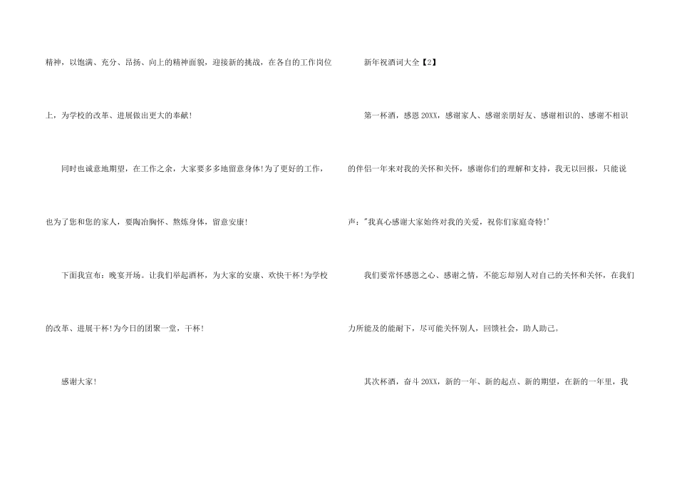 新年祝酒词大全_第2页