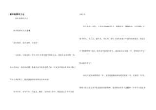 新年祝酒词大全