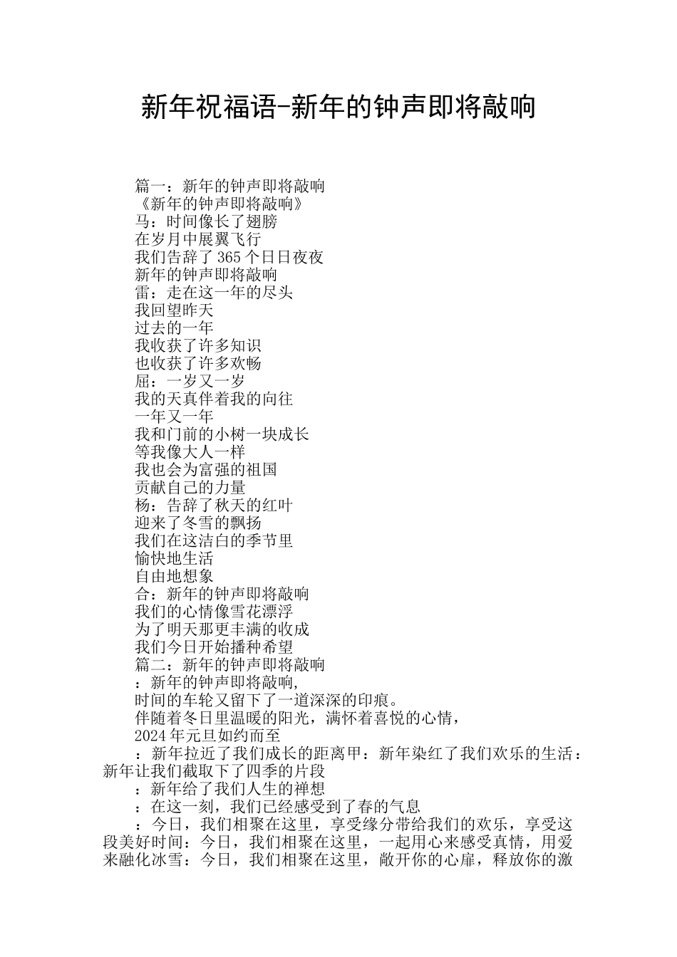 新年祝福语-新年的钟声即将敲响_第1页