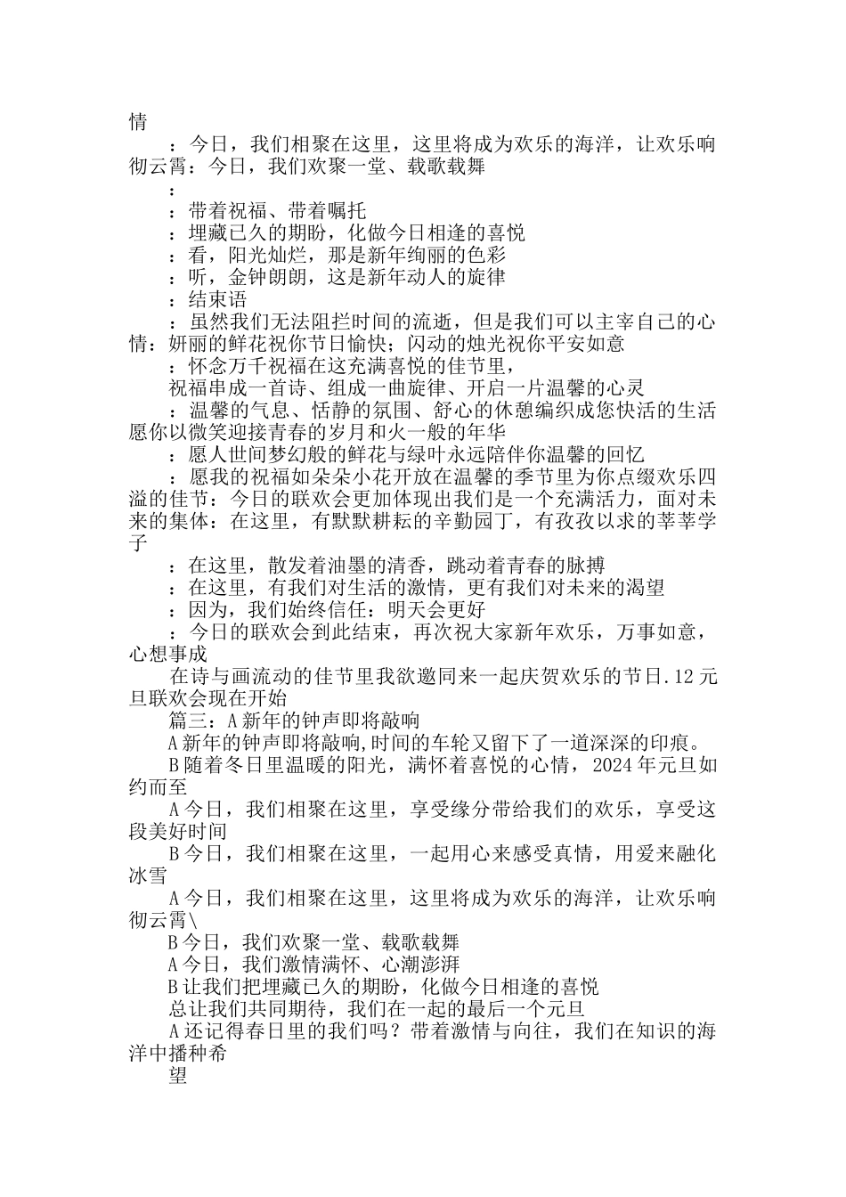 新年祝福语-新年的钟声即将敲响_第2页