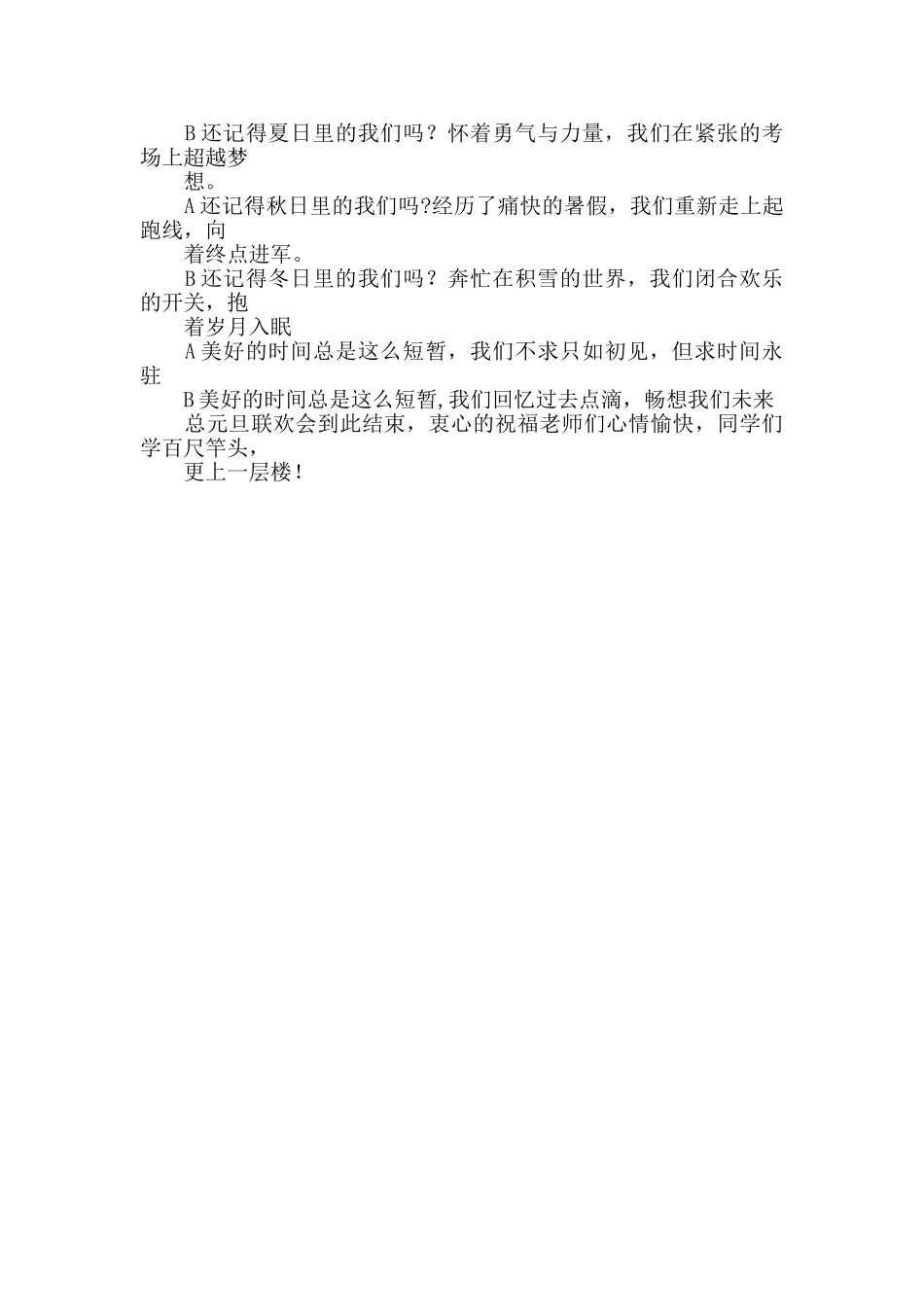 新年祝福语-新年的钟声即将敲响_第3页