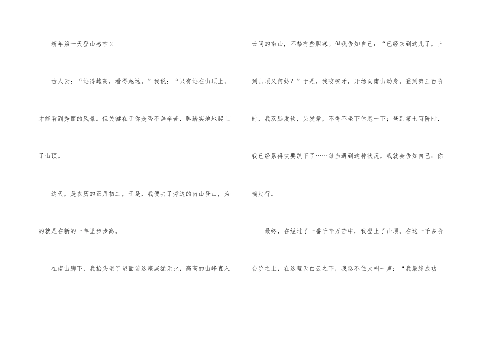 新年第一天登山感言（9篇）_第3页