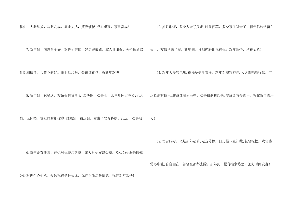 新年祝词贺词_第2页