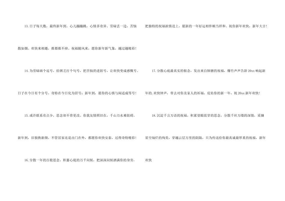 新年祝词贺词_第3页