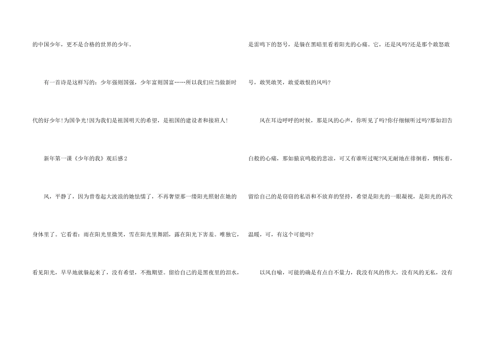 新年第一课《少年的我》观后感10篇_第2页