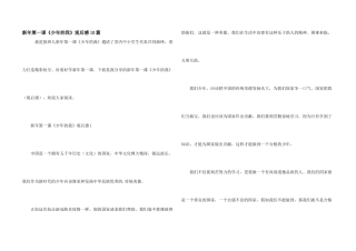 新年第一课《少年的我》观后感10篇