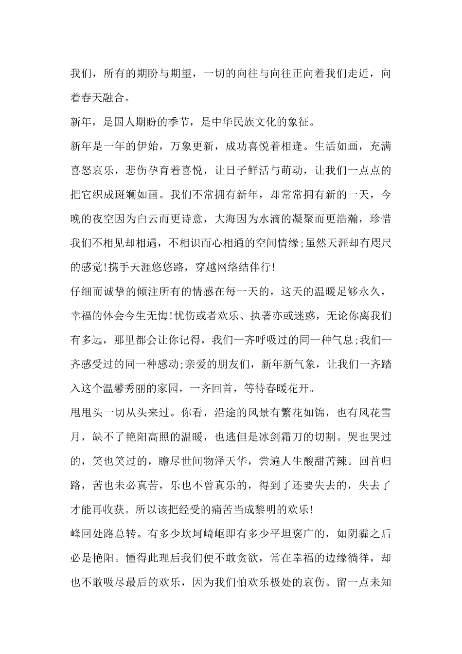 新年的心得体会500字左右_第3页