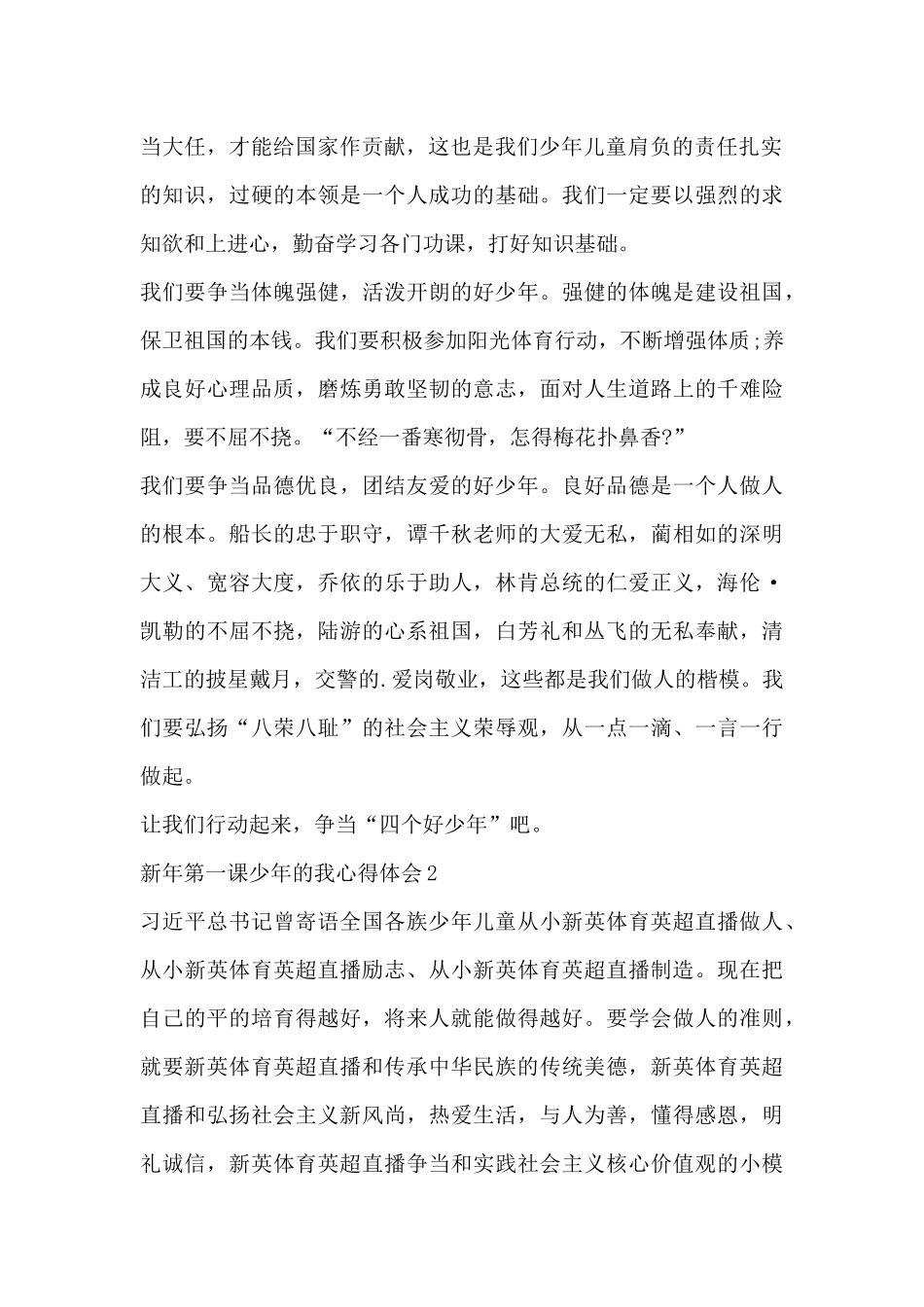 新年第一课少年的我心得体会5篇_第2页
