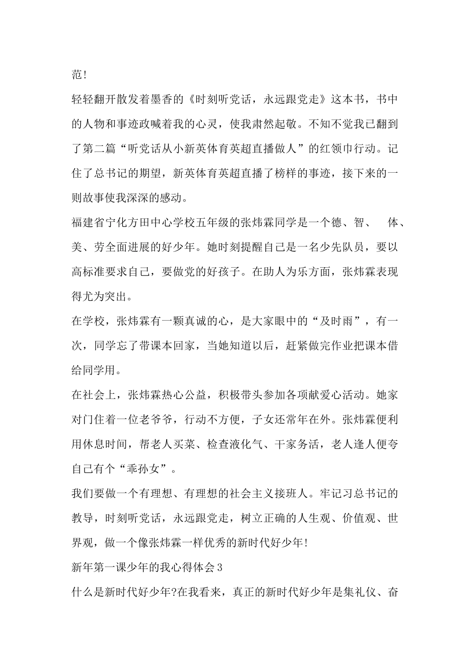 新年第一课少年的我心得体会5篇_第3页