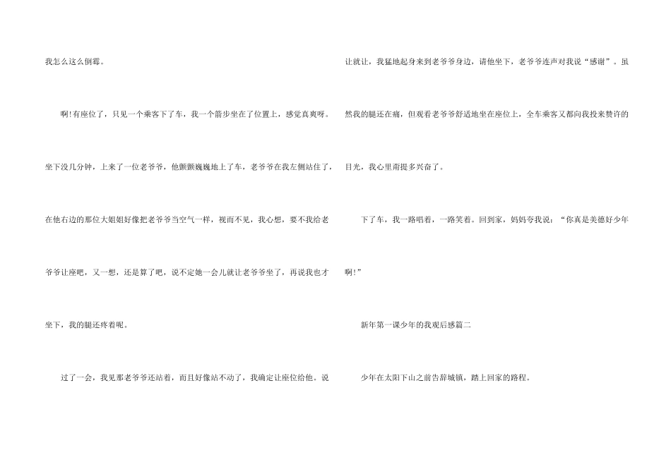 新年第一课少年的我观后感10篇2024_第2页