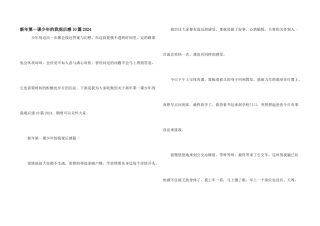 新年第一课少年的我观后感10篇2024